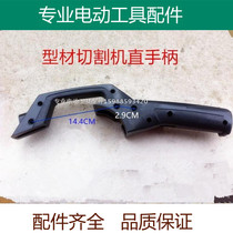 Boutique cutting machine handle 355 steel machine universal 350 handle fit Lunda 2141 switch handle accessories