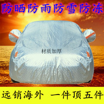 2018 New Zhidou D3 Car Cover Sunscreen Rainproof Insulation Thickened General Car Cover Sun Cover 18