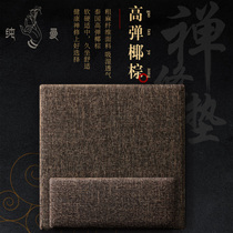 Pure man mindfulness high-bomb coconut palm meditation pad thick meditation pad comfort static cushion home Buddha pad confession