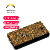 kangrinpoche Oka Rinpozi PFGFX-Mini Fuji GFX 50s camera special fast board