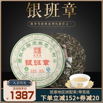 2014 Chen Sheng number class chapter series silver class Chapter 357G Puer tea raw tea cake seven cake tea Yunnan