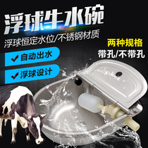 Stainless steel beef drinking bowl thickened 304 floating ball water bowl drinking water fountain cattle horse sheep drinking water tank automatic drinking bowl