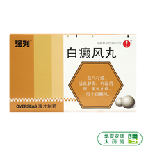 Strong list of vitiligo pills 30 pill box Yi Qi Xing stagnation blood circulation detoxification moisturizing eliminating spots driving wind and stopping itching Suitable for vitiligo