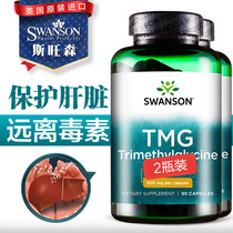 2 bottles of Swanson TMG betaine capsules to protect the liver to stay up late Essential health products imported from the United States