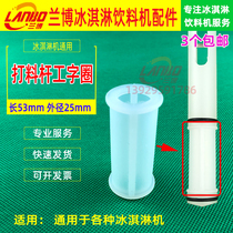Wide Gentry Ice Cream Machine Accessories Letron Songqi Ice Cream Machine Ice Beauty Cream Intermediate Valve Stem Whipped Rod Leather Sleeve