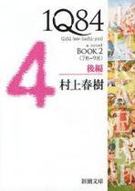 In Stock Novel 1Q84a novel Book2 Later Edition Imported Japanese