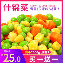2kg of frozen American Miscellaneous vegetables green beans corn kernels carrot frozen vegetables three dishes