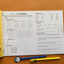 New 1st grade upper and lower volumes Language Mathematics Paper Peoples Teaching Edition Sync II Level 3 Language Testing Volume 45 6