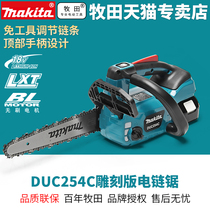 Japan Makita lithium rechargeable electric chain saw Engraving saw lumberjack mahogany processing DUC254CZ logging saw 18V