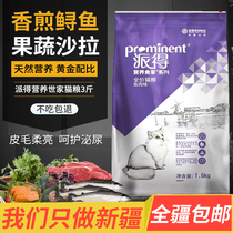 Xinjiang prminent ocean fish Cat 1 5kg installed kittens into the cat staple natural cat food ying duan cat food