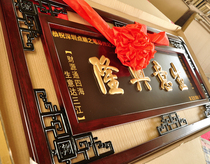 Double-frame business opening plaque Opening congratulation plaque Gift business booming plaque Solid wood carving plaque painting