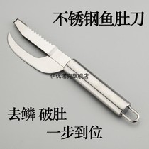 Fish killing knife cutting fish maw removing fish scales fish scale brushing tool breaking belly scraping fish knife fish maw knife opening fish maw artifact opening