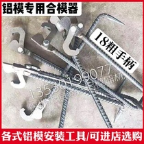 Aluminum mold clamp assembly artifact template tensioner aluminum mold special tools full set of woodworking hammer crowbar wrench