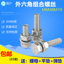 304 stainless steel outer hexagonal combined screw M6M8M10 nut flat cushion Cushion Suit Machine Screw Bolt