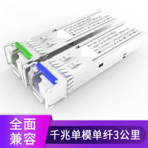  Compatible with Huawei Huasan Cisco Dahua Hikvision Unicom SFP gigabit single-mode single-fiber bidirectional 10KM fiber module BIDI single-core optical module 3 20 40 80 120 km