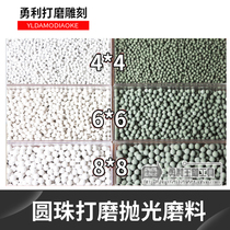 Round Bead Abrasives Jade Polished Abrasives White Round Pearl Green Round Pearl Shake Polishing Machine Special Shock Sand Polished