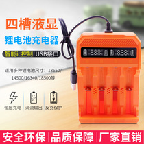 18650 four-slot USB LCD smart fast charger can charge No. 5 AA7 AAA26650 universal lithium battery