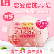 Japanese original clothing imported pelican beauty hip soap private tender skin moisturizing tender slides pp peaches soap