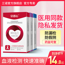 AIDS STD syphilis detection test paper hiv non-fourth generation blood saliva rapid self-inspection kit