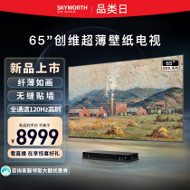 Skyworth 65Q53L 65-inch ultra-thin seamless wall-mounted wallpaper TV 4K smart network tablet LCD 75