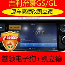Geely Emgrand GS GL16 17 Navigation Upgrade Update electronic dog new official genuine Kailide map