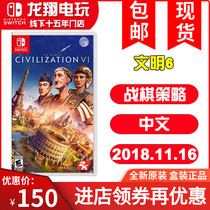 Nintendo Game Switch NS Civilization Empire 6Civilization 6civilization VI Chinese Spot