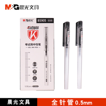 Morning light junior middle school examination neutral pen 0 5 pin carbon test special pen pen college examination pen B5905