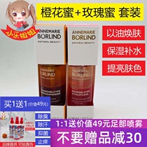 German imported Anna Berlin orange nectar essence rose honey liquid essence set hydrating and moisturizing to brighten skin tone