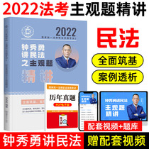 2022 Ruda Facao main topic 2022 Zhong Xiuyong speaks about civil law Masters views 2022 National Law Vocational Qualification Examination Judicial examination Reda main perspective Great blueprint Zhong Xiuyong Civil Law Master