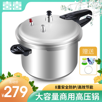 Double happiness gas explosion-proof pressure cooker Commercial hotel large capacity pressure cooker Restaurant canteen King size large rice cooker