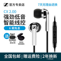 SENNHEISER cx2 00 In-ear Bass Apple Android phone Headset CX200