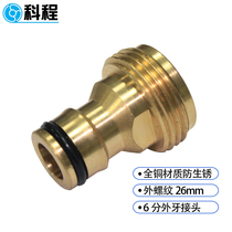 Kecheng 6 points Foreign tooth pacifier connector Faucet connector Standard connector Car wash water gun water pipe connector Accessories