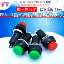 PBS-11 CIRCULAR self-LOCKING SELF-RESETTING JOG SWITCH SMALL PUSH button switch hole 12MM red GREEN