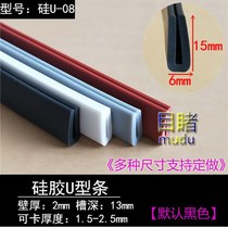 U-type silicone high temperature resistant card slot thin iron sheet edging edge protection strip edge strip PVC anti-collision adhesive strip Silicon U-0