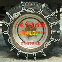 Motorcycle car car tire snow chain universal type non-tire snow tricycle car off-road vehicle bold