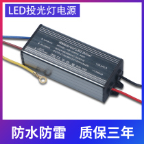 LED flood light 50w drive power supply spotlight street light 10 strings of 5 and waterproof ballast