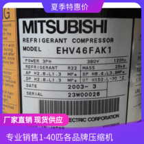 EHV46FAK1 New original Mitsubishi variable frequency compressor