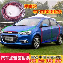 Adapted Chevrolet love-only car sealing strip car door adhesive strip car soundproof strip anti-dust sealant strip