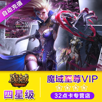 Magic domain 4 star VIP card Net Dragon 4 star VIP monthly magic domain VIP member four-star monthly automatic recharge