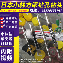 Original IMPORTED SMALL FOREST SQUARE HOLE DRILL BIT WOODWORK SQUARE EYE DRILL BIT SQUARE EYE MACHINE DRILLS CARPENTRY SQUARE EYE MACHINE DRILL BIT