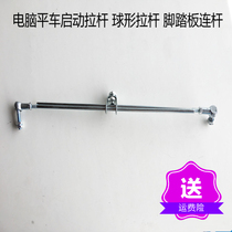 Industrial computer flat car ball type lever motor start lever sewing machine foot pedal connecting rod foot sewing machine accessories