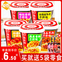 Haidilao mixed rice 3 6 buckets of Yaozhu mushrooms oats green and white chili boutique beef instant sauce dry mixed rice