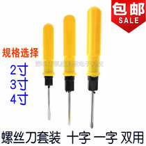 Screwdriver set Cross small word screwdriver screwdriver flat mouth plum screwdriver electrician multi-function screw gong wire knife