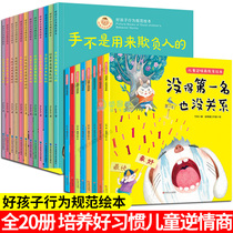 20 volumes of good children's behavioral code mapping children's anti-emotional business education mapping 2-3-4-5-6 year old anti-commercial training children are not afraid of being laughed at