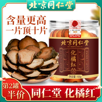 Beijing Tongrentang Huazhou orange red authentic Huazhou official can make tea with tangerine peel and aged Huazhou orange red slices