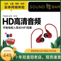 Hippo Pro one Moving iron headset In-ear professional HIFI music stage earbuds Mobile game anchor