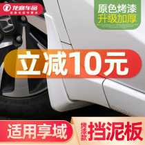 Suitable for 20 Dongfeng Honda enjoy domain fender car supplies appearance modification accessories decoration 2020 special