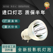 Hai Tin is suitable for Otu code OPTOMA HD20 EX612 EX615 HD200X HD2200 projector bulb