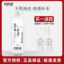 Japan Island posture hot spring water moisturizing lotion wet compress essence Toner shrink pores moisturizing student oil skin female