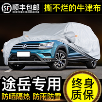 Shanghai Volkswagen Tu Yue car car cover special sun protection and rainproof SAIC car in winter thick shading heat insulation and dustproof